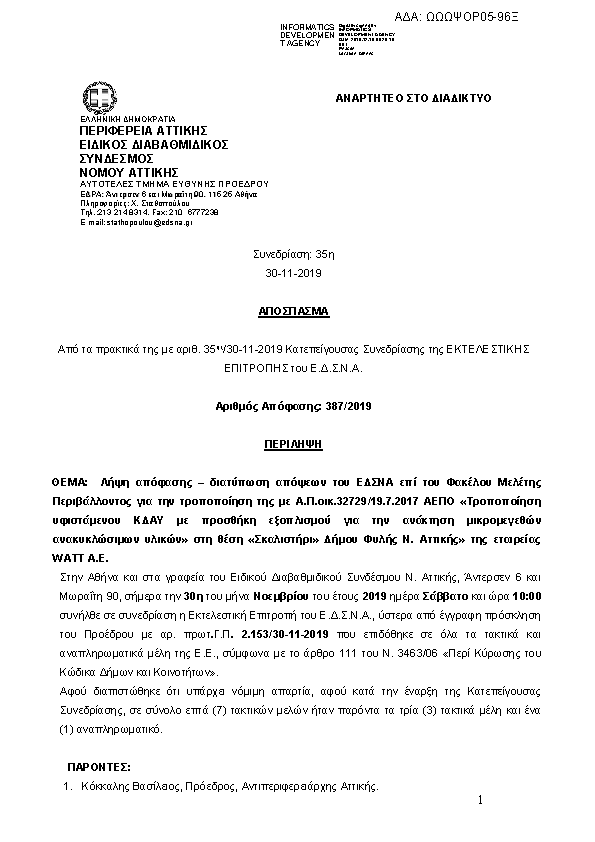 Πρώτη σελίδα του εγγράφου