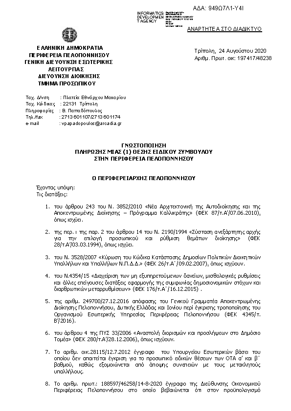 Πληροφορίες και προεπισκόπηση εγγράφου