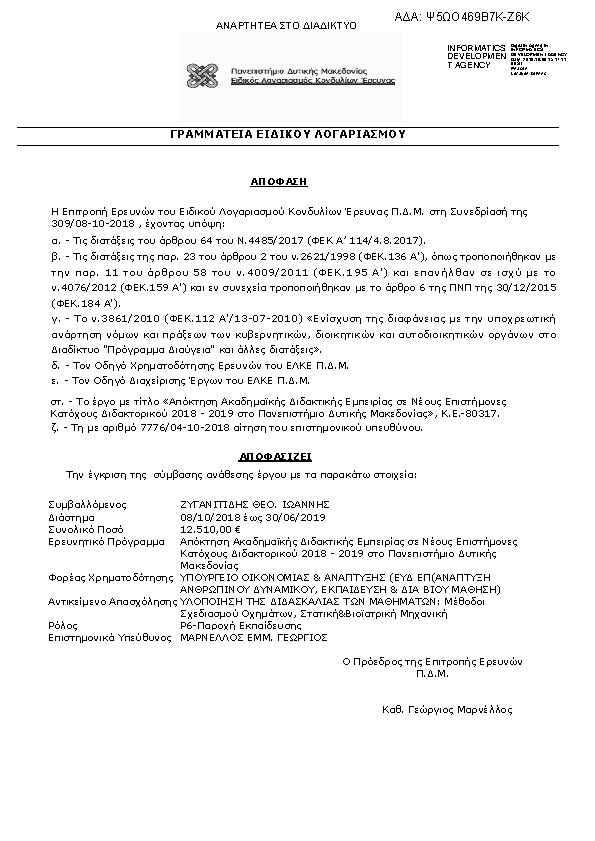 Πληροφορίες και προεπισκόπηση εγγράφου