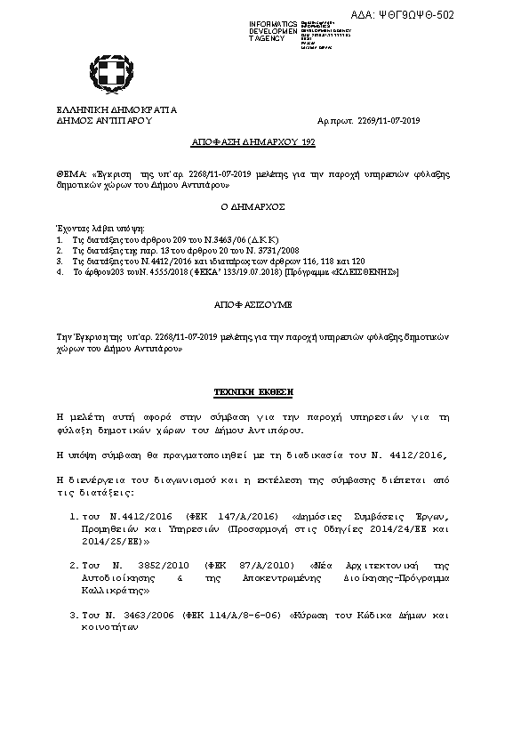 Πληροφορίες και προεπισκόπηση εγγράφου