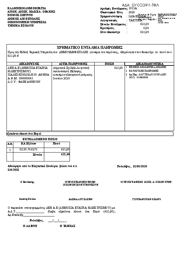 Πρώτη σελίδα του εγγράφου