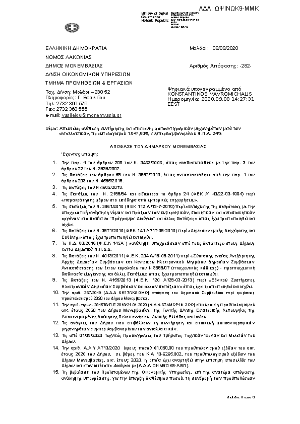 Πρώτη σελίδα του εγγράφου