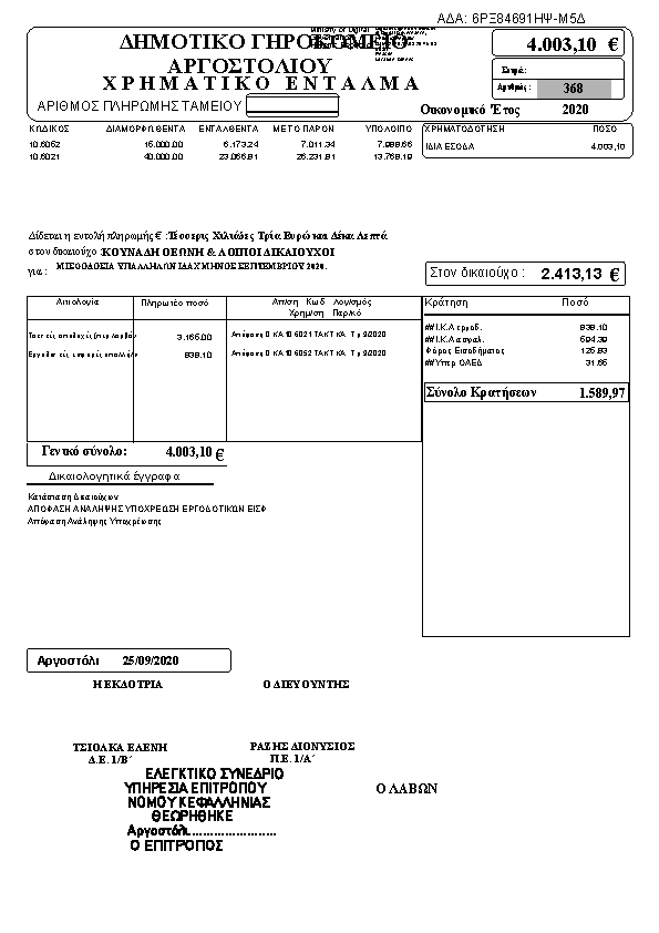 Πρώτη σελίδα του εγγράφου