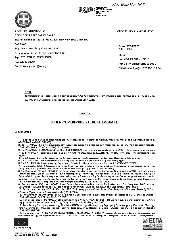 Πρώτη σελίδα του εγγράφου