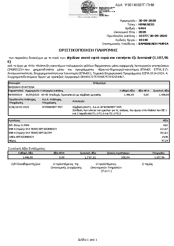 Πρώτη σελίδα του εγγράφου