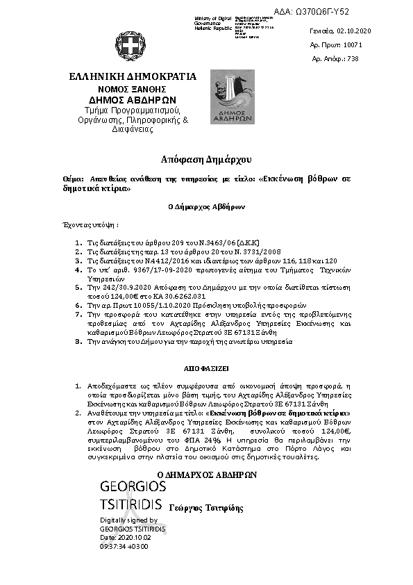 Πρώτη σελίδα του εγγράφου