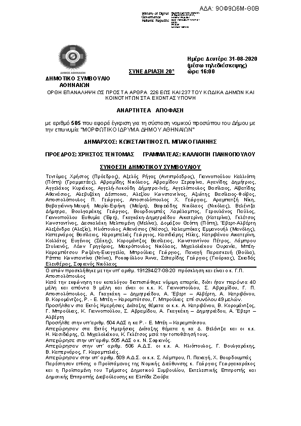 Πρώτη σελίδα του εγγράφου