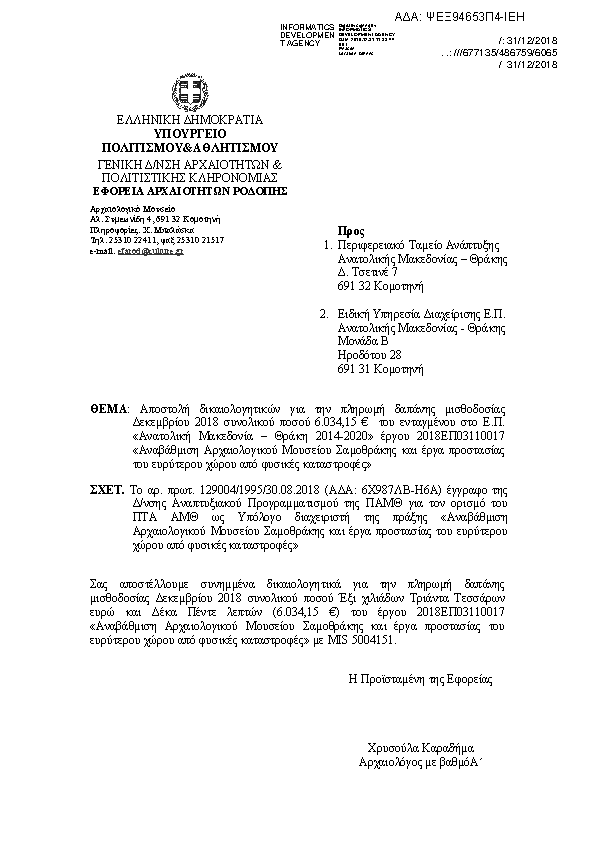 Πληροφορίες και προεπισκόπηση εγγράφου