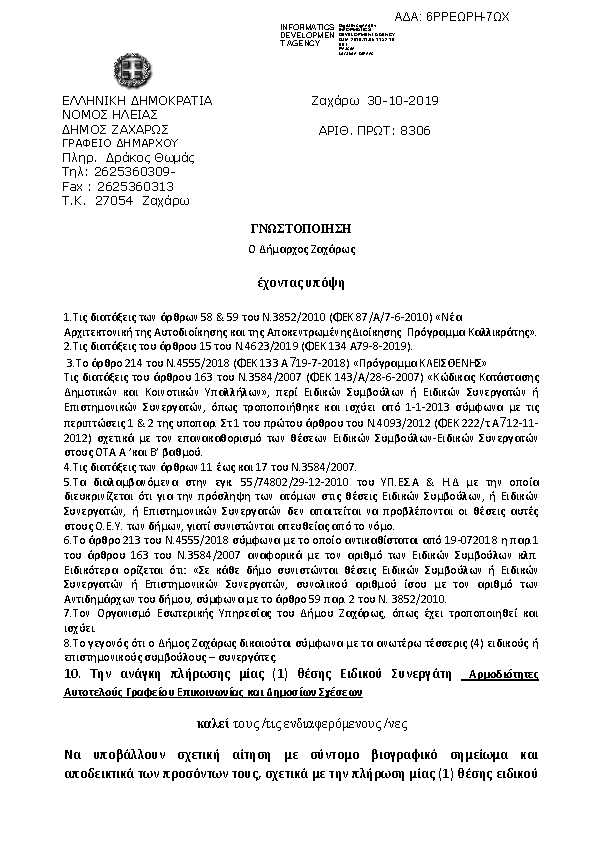 Πρώτη σελίδα του εγγράφου