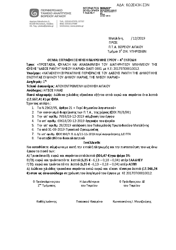 Πληροφορίες και προεπισκόπηση εγγράφου