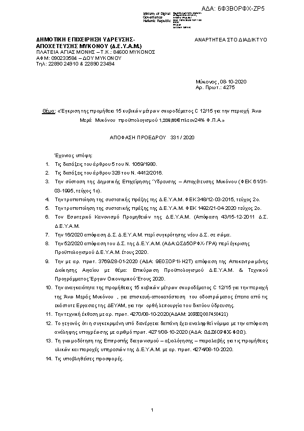 Πληροφορίες και προεπισκόπηση εγγράφου