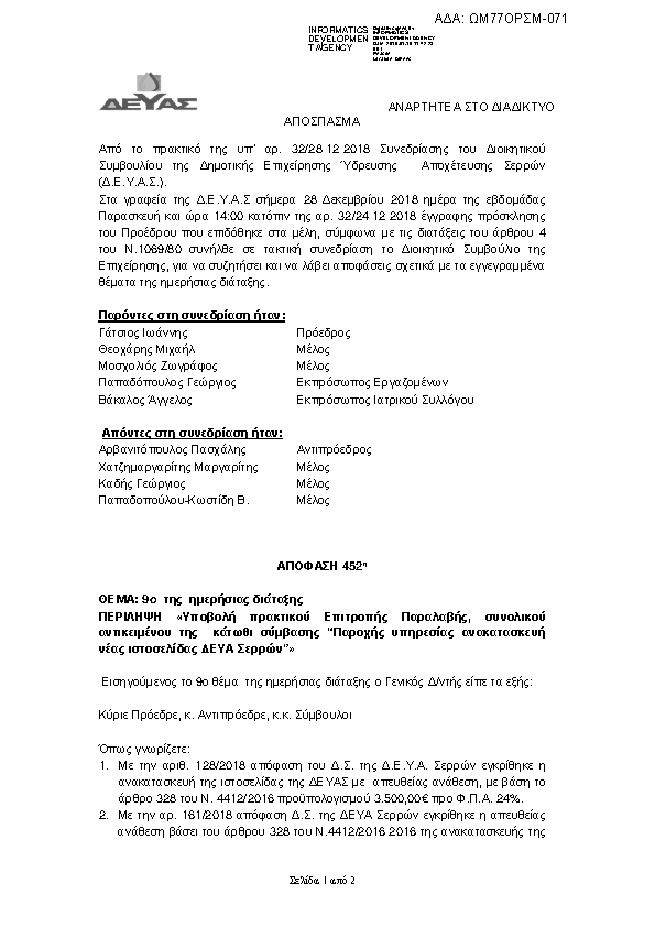 Πληροφορίες και προεπισκόπηση εγγράφου