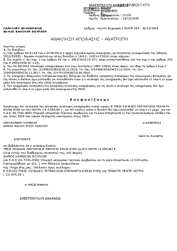 Πληροφορίες και προεπισκόπηση εγγράφου