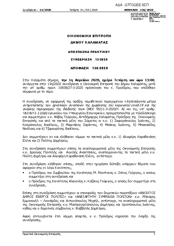 Πρώτη σελίδα του εγγράφου