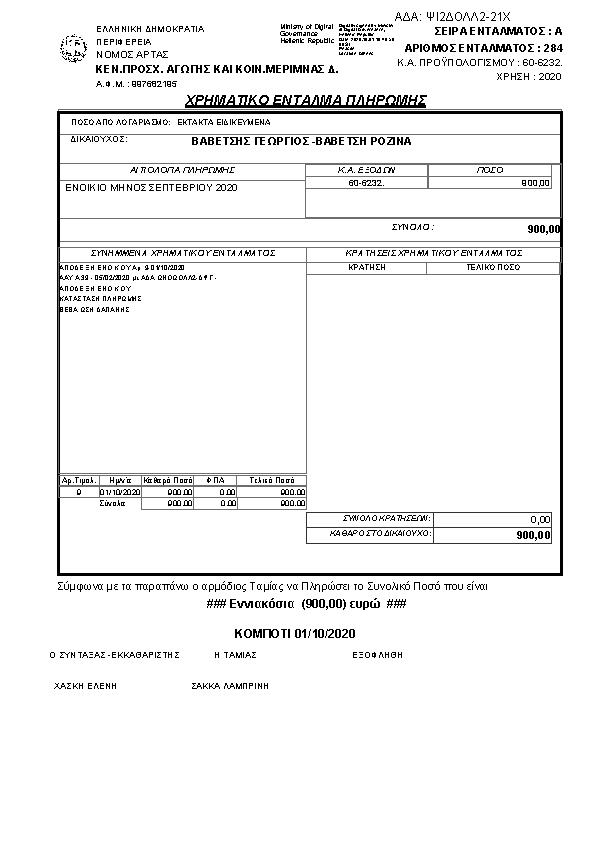 Πληροφορίες και προεπισκόπηση εγγράφου