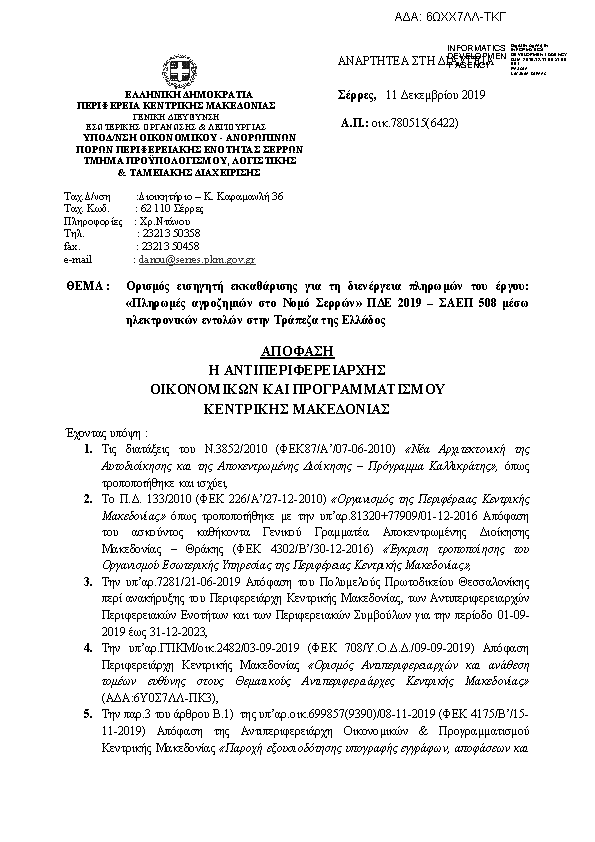 Πρώτη σελίδα του εγγράφου