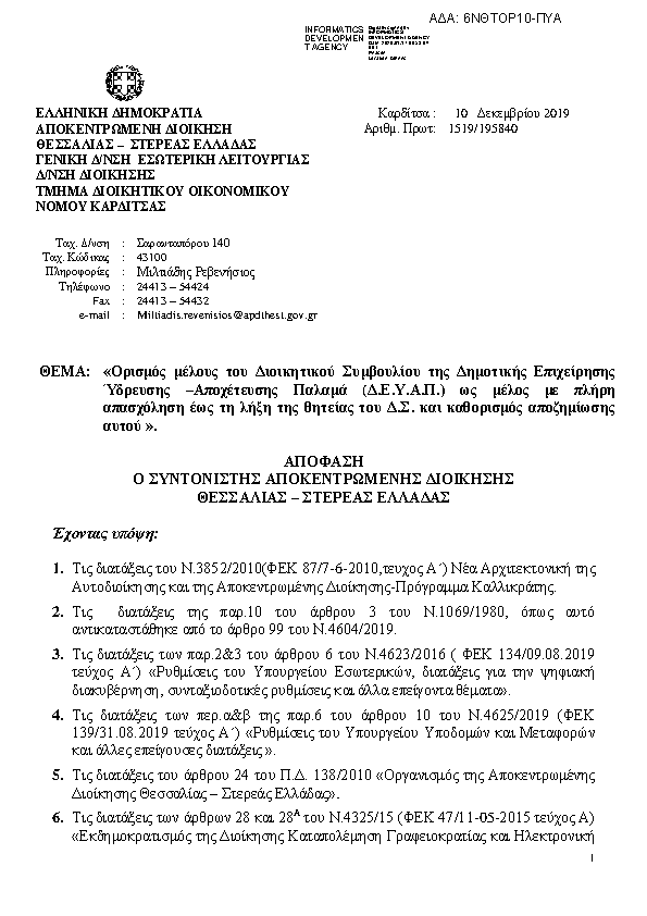 Πρώτη σελίδα του εγγράφου