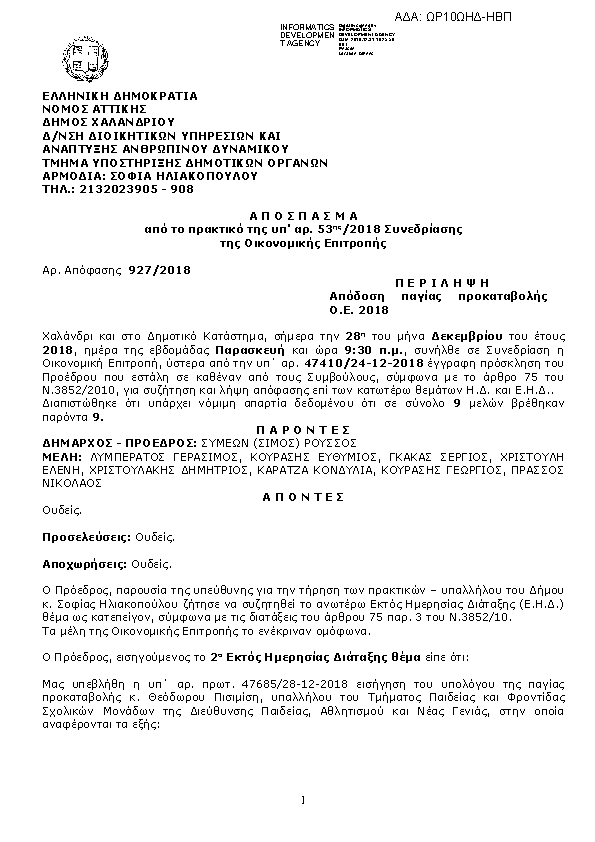 Πληροφορίες και προεπισκόπηση εγγράφου