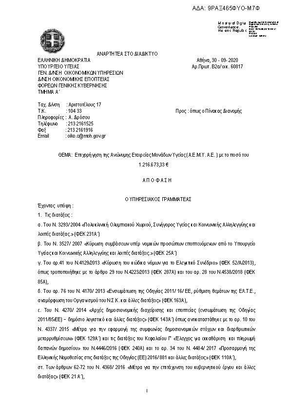 Πρώτη σελίδα του εγγράφου