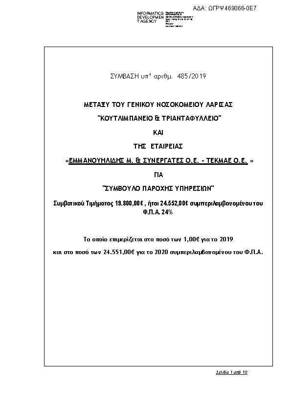 Πληροφορίες και προεπισκόπηση εγγράφου