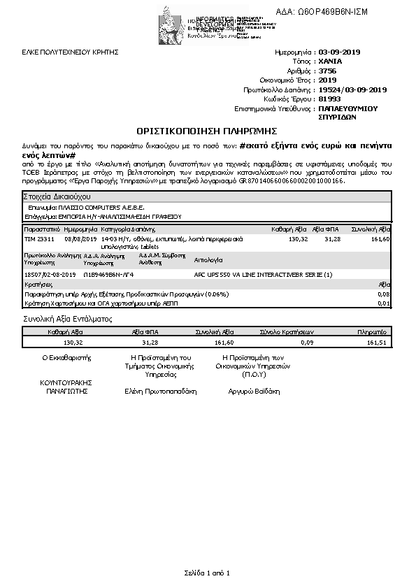 Πληροφορίες και προεπισκόπηση εγγράφου