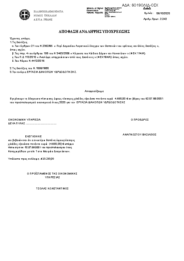 Πρώτη σελίδα του εγγράφου