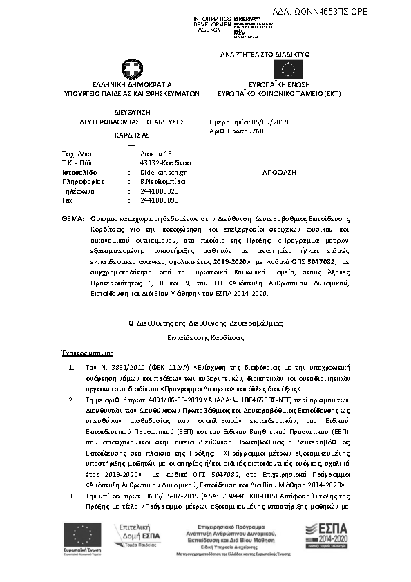 Πρώτη σελίδα του εγγράφου