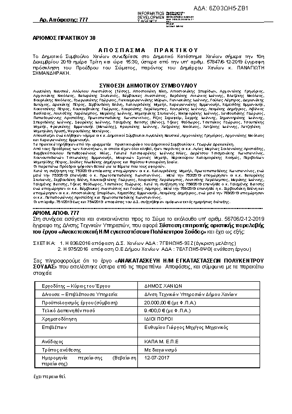 Πληροφορίες και προεπισκόπηση εγγράφου