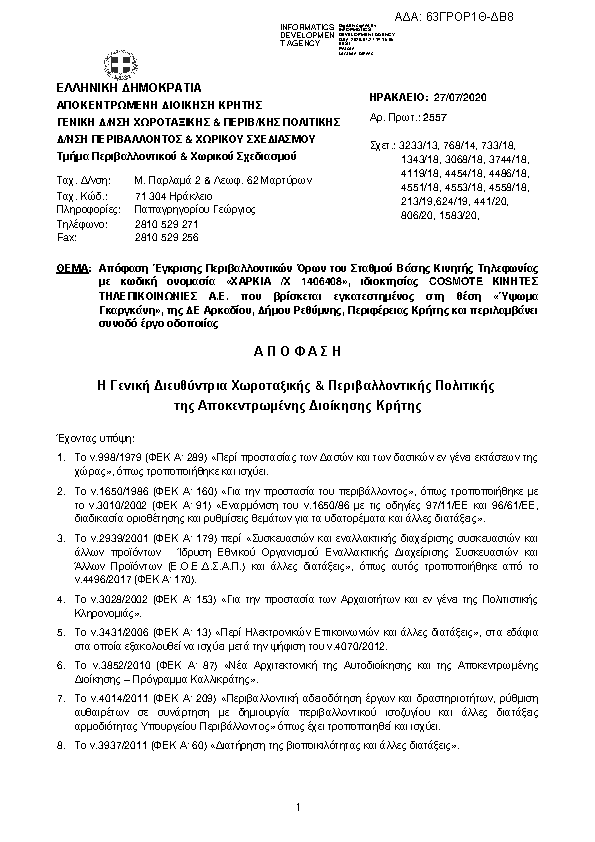 Πρώτη σελίδα του εγγράφου