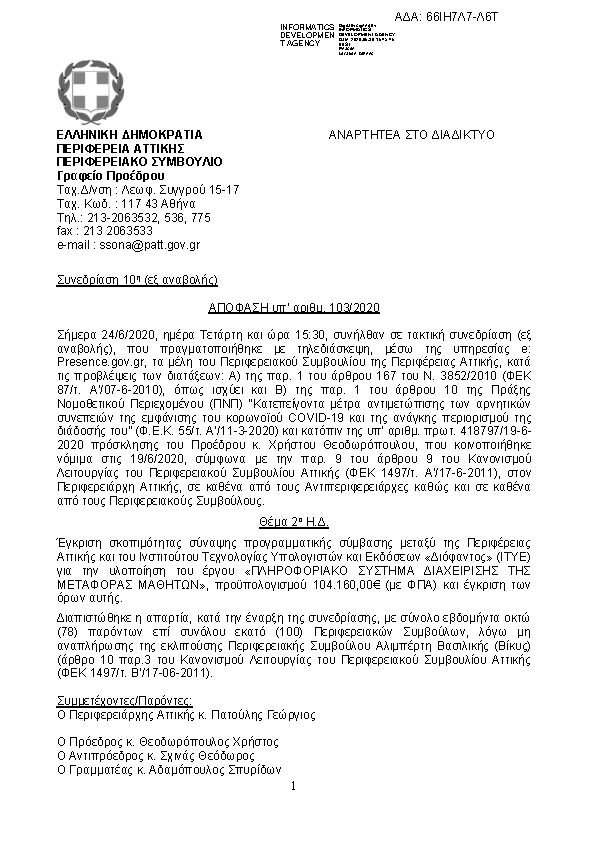 Πρώτη σελίδα του εγγράφου