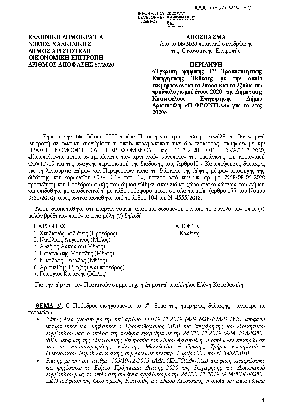 Πρώτη σελίδα του εγγράφου