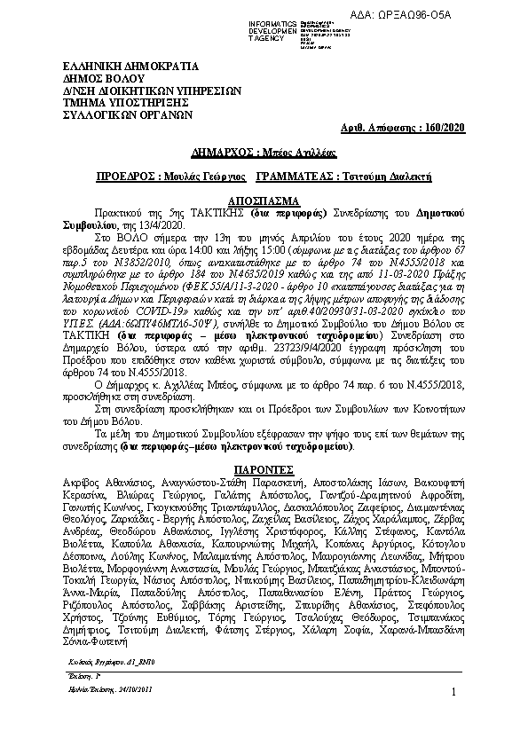 Πρώτη σελίδα του εγγράφου