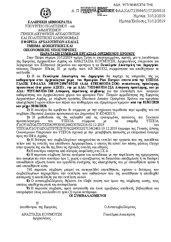 Πληροφορίες και προεπισκόπηση εγγράφου