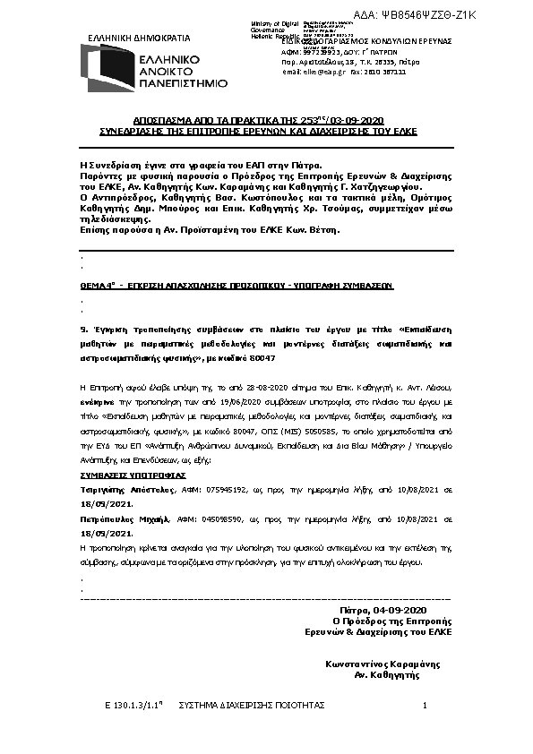 Πληροφορίες και προεπισκόπηση εγγράφου