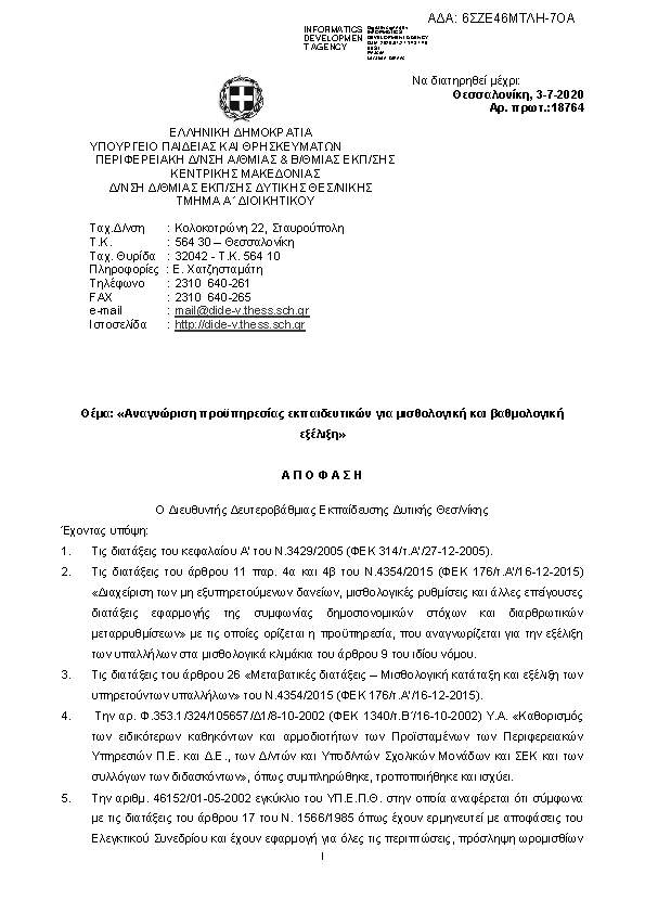 Πρώτη σελίδα του εγγράφου