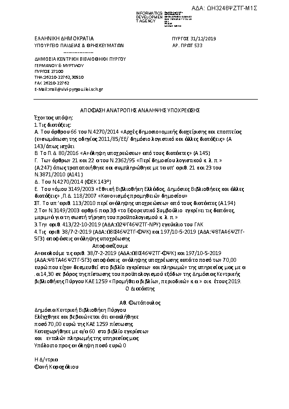 Πληροφορίες και προεπισκόπηση εγγράφου