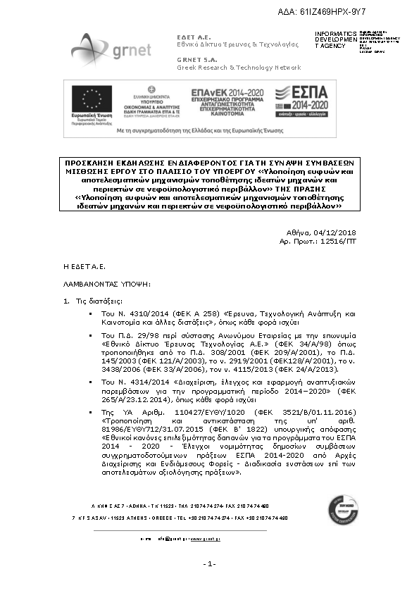 Πρώτη σελίδα του εγγράφου