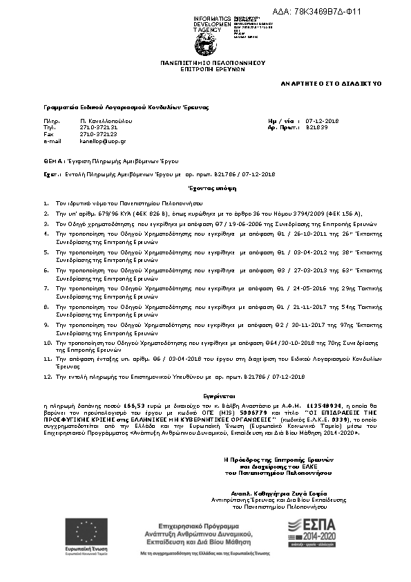 Πληροφορίες και προεπισκόπηση εγγράφου