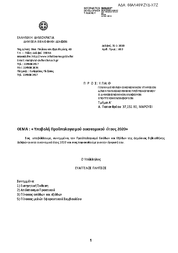 Πρώτη σελίδα του εγγράφου