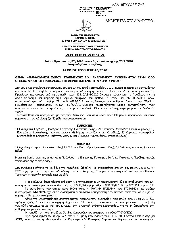 Πρώτη σελίδα του εγγράφου