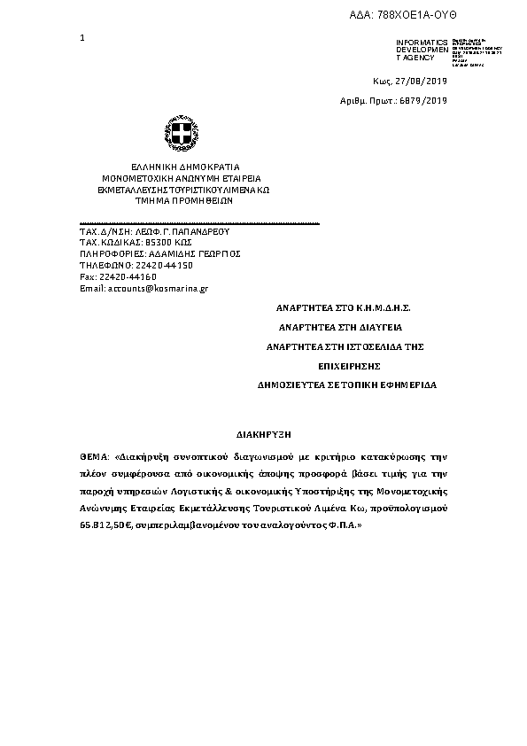 Πρώτη σελίδα του εγγράφου