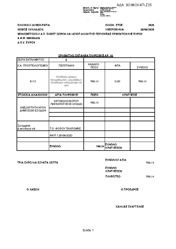 Πληροφορίες και προεπισκόπηση εγγράφου
