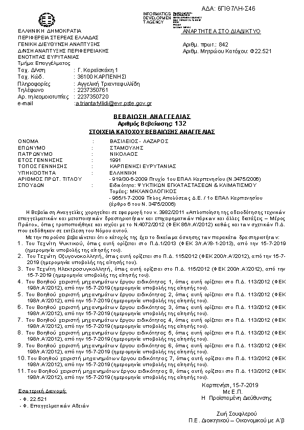 Πληροφορίες και προεπισκόπηση εγγράφου