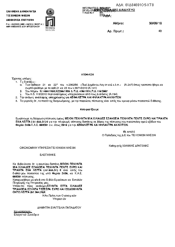 Πρώτη σελίδα του εγγράφου