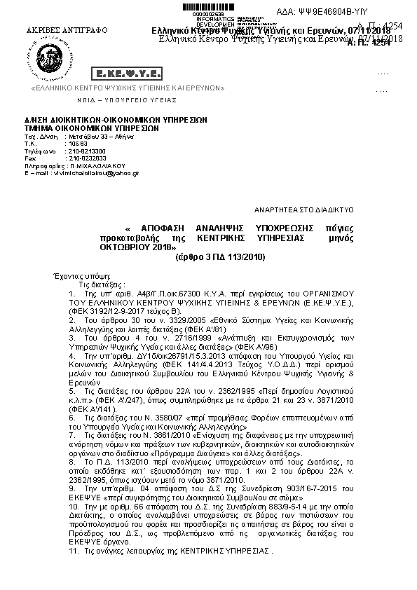 Πληροφορίες και προεπισκόπηση εγγράφου