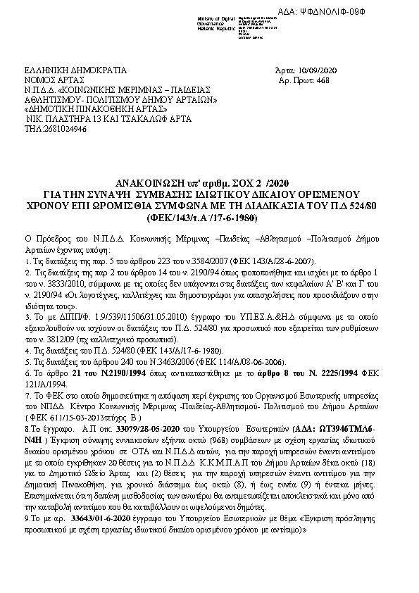 Πρώτη σελίδα του εγγράφου