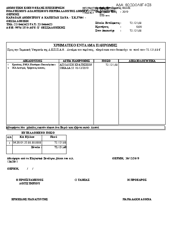 Πρώτη σελίδα του εγγράφου