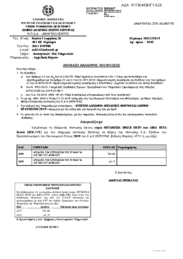 Πληροφορίες και προεπισκόπηση εγγράφου