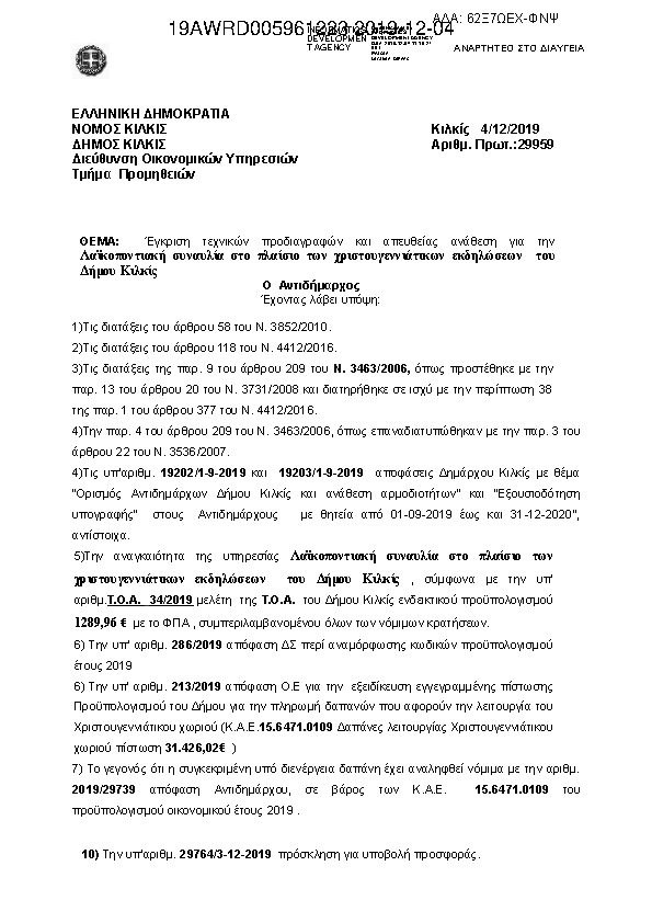 Πληροφορίες και προεπισκόπηση εγγράφου