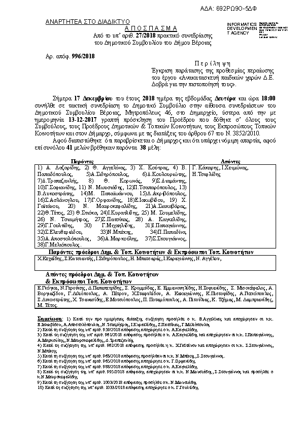 Πρώτη σελίδα του εγγράφου